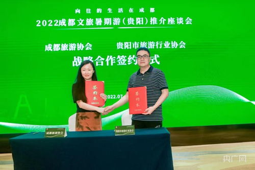 夏季清涼游·蓉城沁爽行——成都暑期旅游推介活動貴陽站網絡推廣