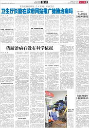 衛生廳長無權在政府網站推廣豬蹄治病